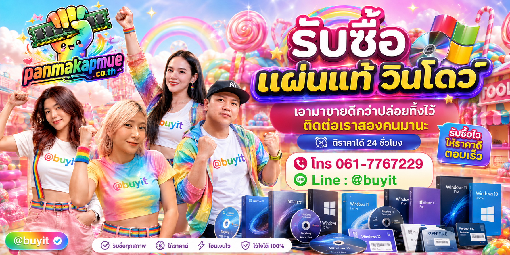 รับซื้อ แผ่นแท้ วินโดว์ ติดต่อง่าย ตอบเร็วได้ 24 ชั่วโมง Line @buyit