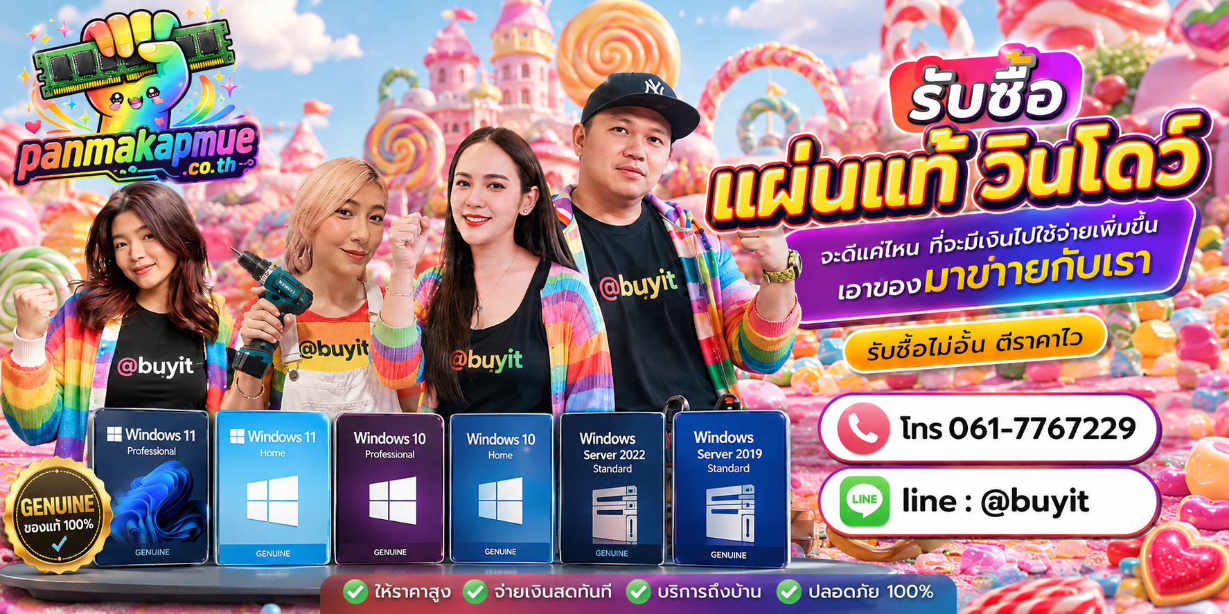 รับซื้อ แผ่นแท้ วินโดว์ รับซื้อไม่อั้น เหมา ประมูล เสนอราคาแข่ง พร้อมสู้