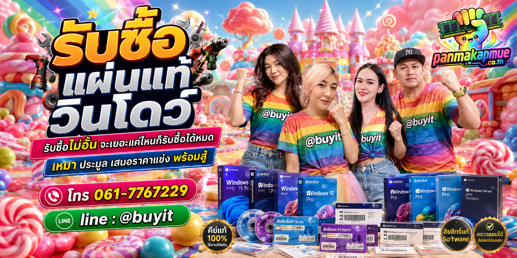 ขาย แผ่นแท้ วินโดว์ เอามาขายดีกว่าปล่อยทิ้งไว้ ติดต่อ panmakapmue.co.th