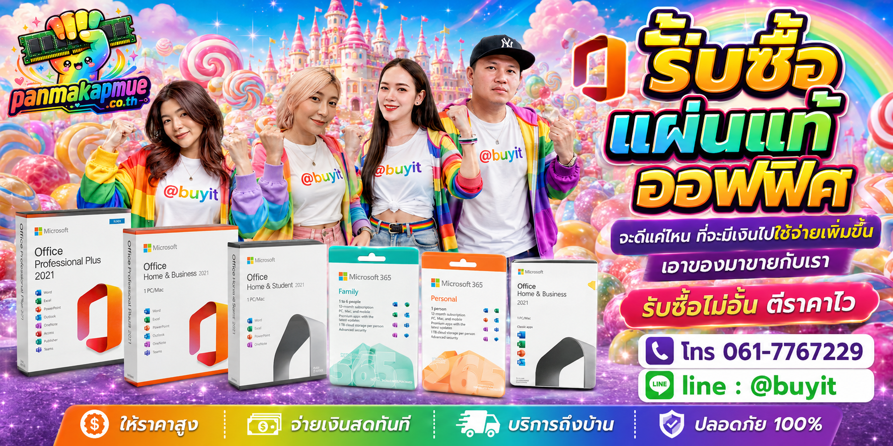 รับซื้อ แผ่นแท้ ออฟฟิศ รับซื้อไม่อั้น เหมา ประมูล เสนอราคาแข่ง พร้อมสู้