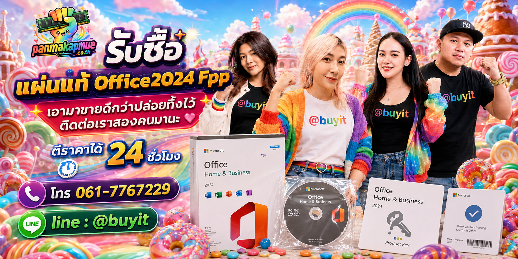 รับซื้อ แผ่นแท้ office2024 fpp panmakapmue.co.th ติดต่อ Line @buyit โทร 061-7767229