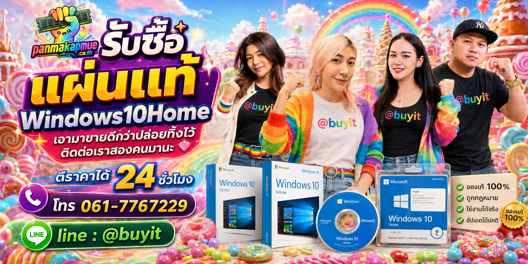 รับซื้อ แผ่นแท้ windows10 home panmakapmue.co.th ติดต่อ Line @buyit โทร 061-7767229