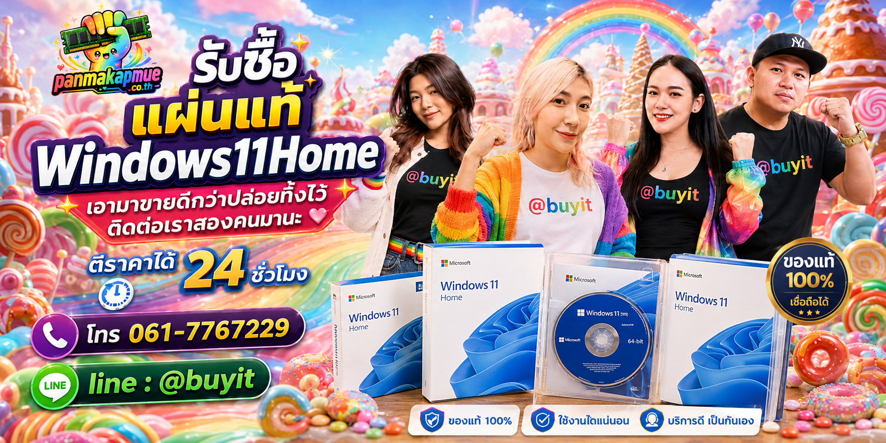 รับซื้อ แผ่นแท้ windows11 home panmakapmue.co.th ติดต่อ Line @buyit โทร 061-7767229