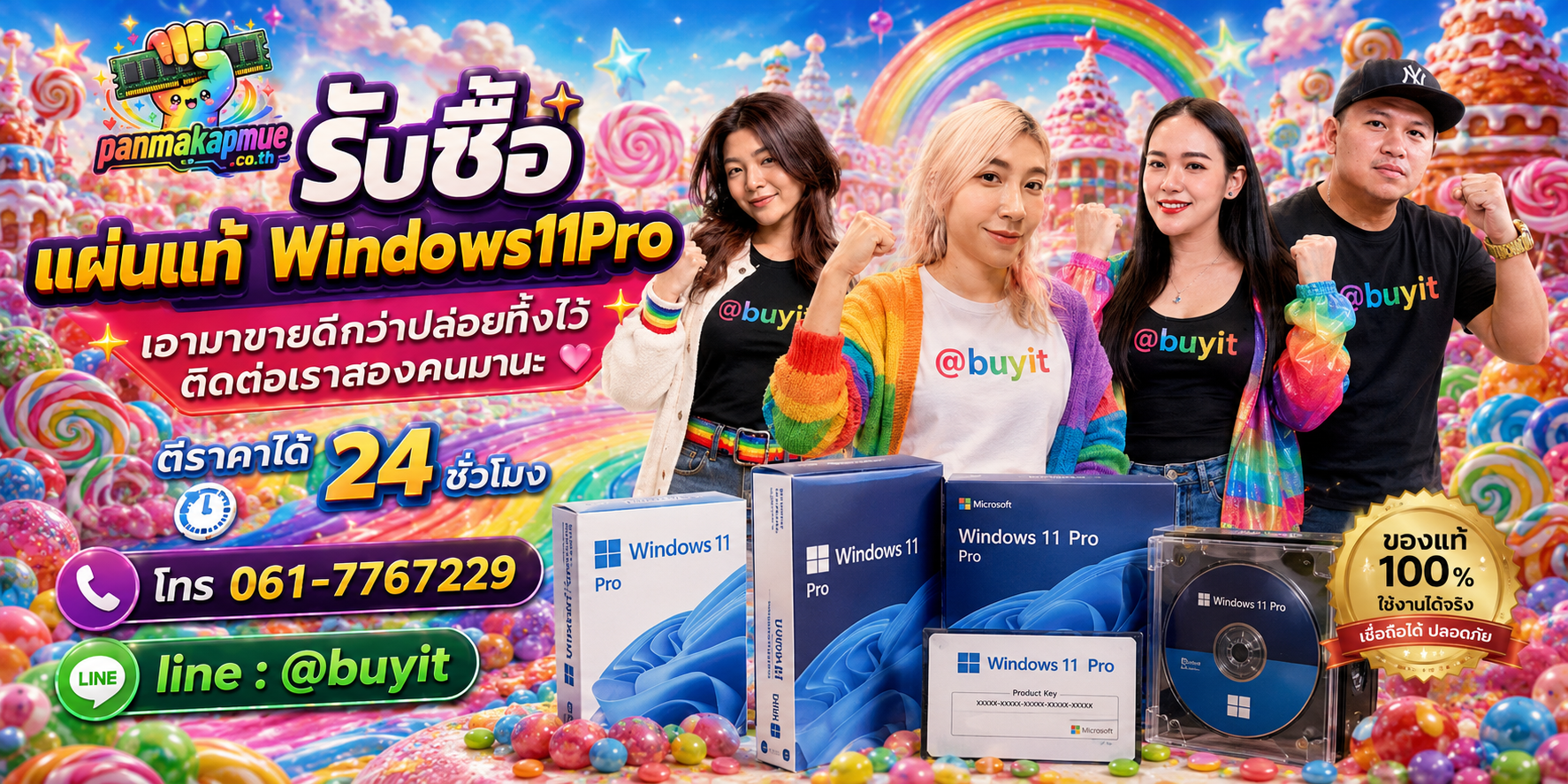 รับซื้อ แผ่นแท้ windows11 pro panmakapmue.co.th ติดต่อ Line @buyit โทร 061-7767229
