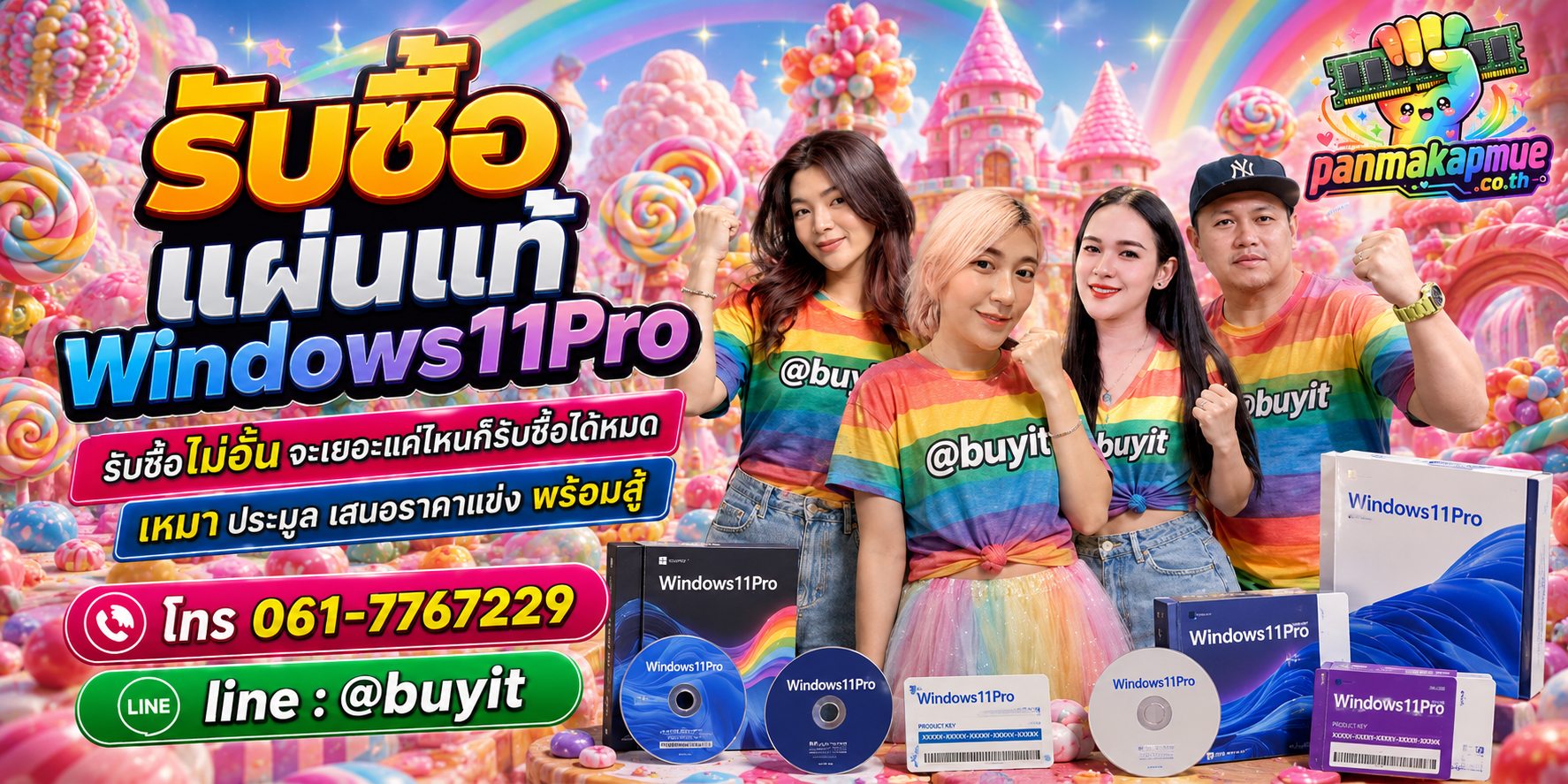 ขาย แผ่นแท้ windows11 pro เอามาขายดีกว่าปล่อยทิ้งไว้ ติดต่อ panmakapmue.co.th