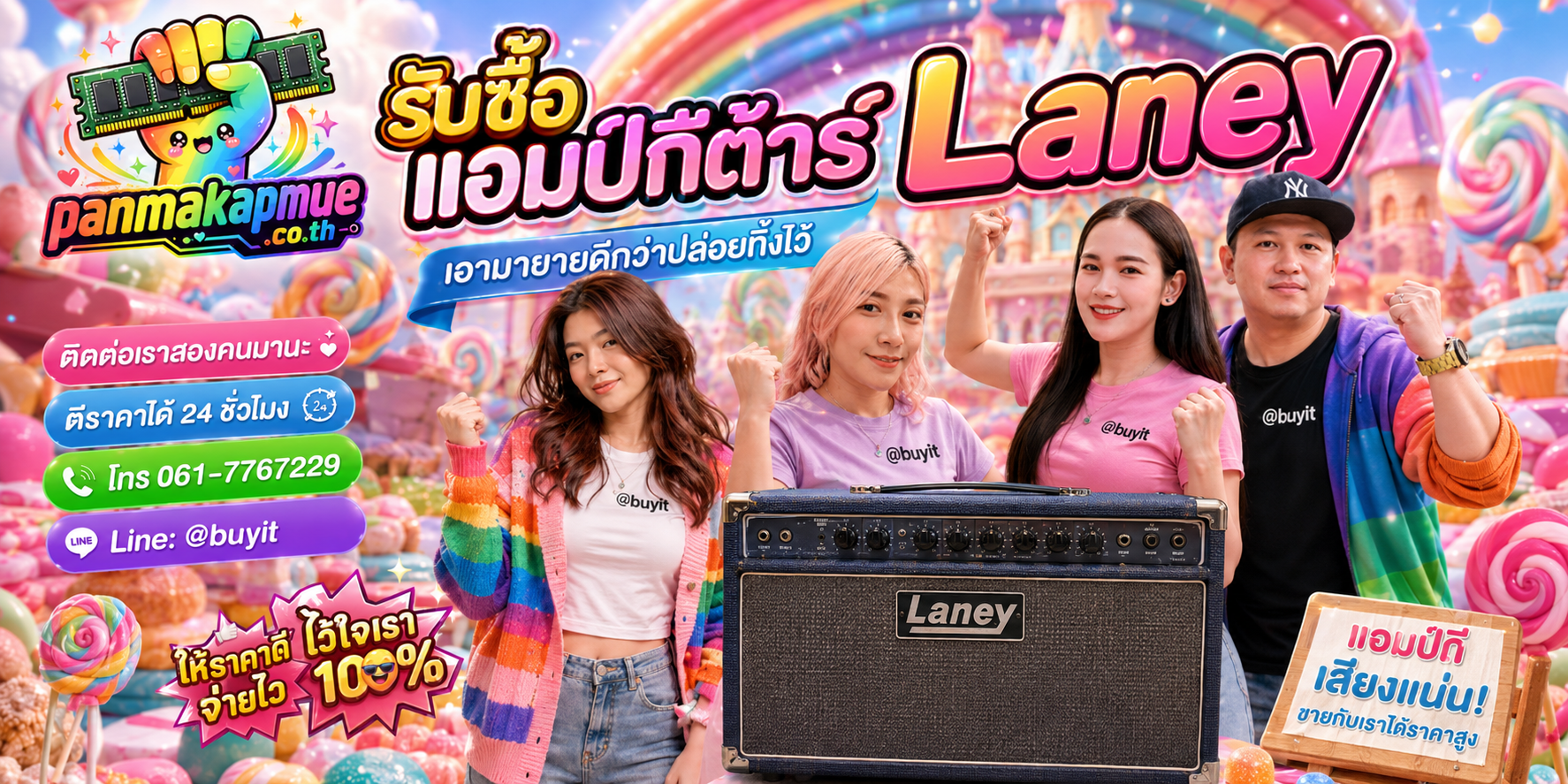 รับซื้อ แอมป์กีต้าร์ laney panmakapmue.co.th ติดต่อ Line @buyit โทร 061-7767229