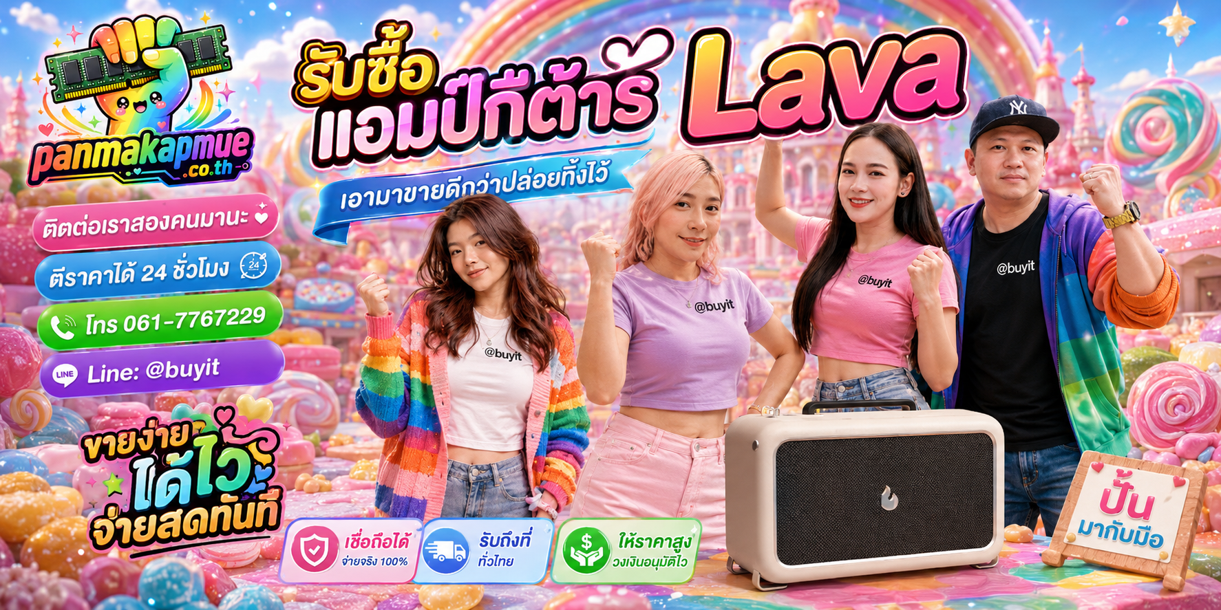 รับซื้อ แอมป์กีต้าร์ lava panmakapmue.co.th ติดต่อ Line @buyit โทร 061-7767229