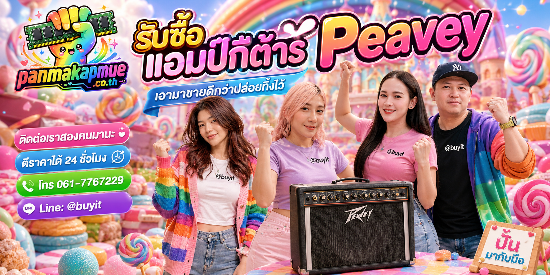 รับซื้อ แอมป์กีต้าร์ peavey panmakapmue.co.th ติดต่อ Line @buyit โทร 061-7767229