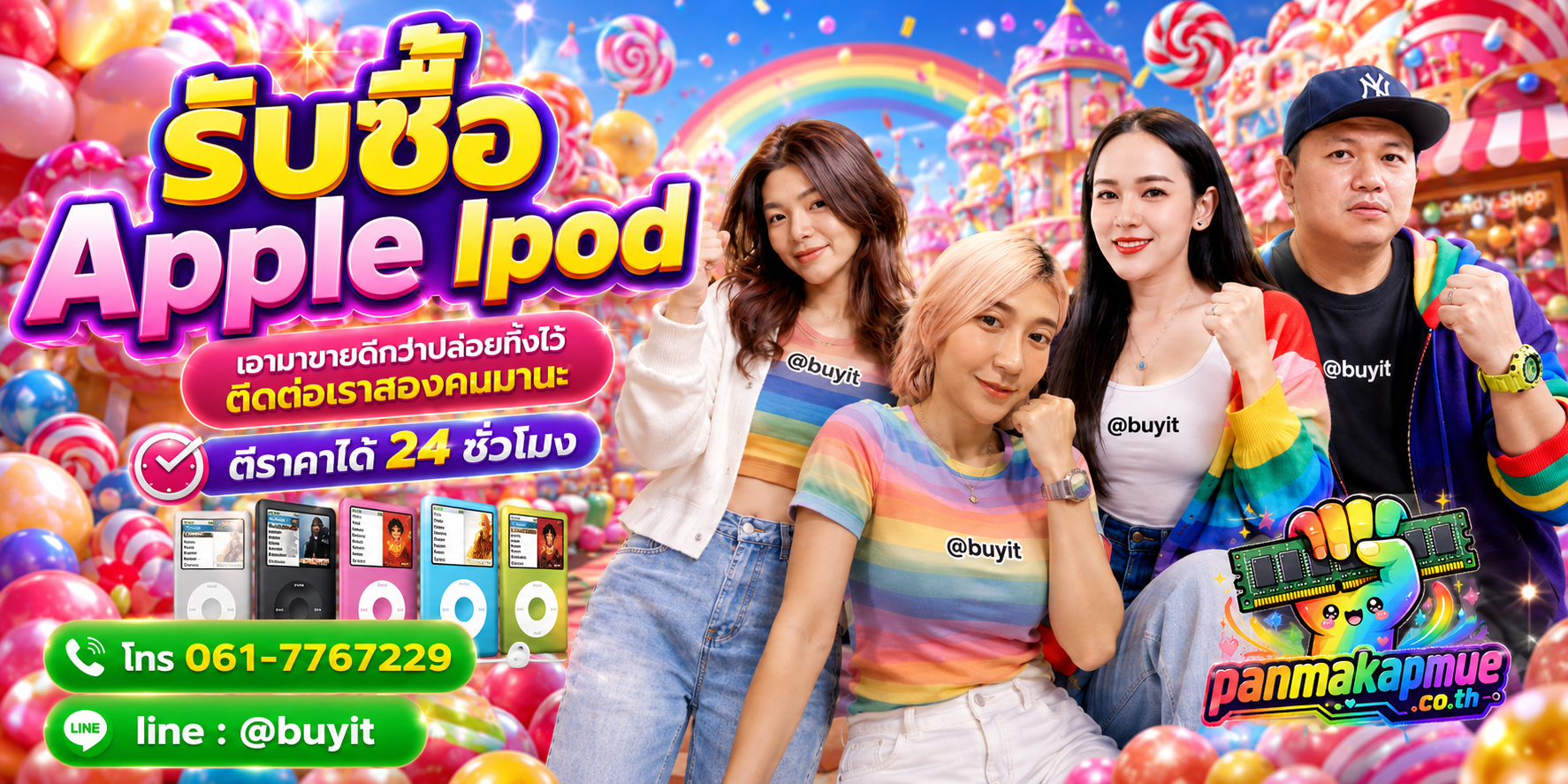 รับซื้อ Apple Ipod ติดต่อง่าย ตอบเร็วได้ 24 ชั่วโมง Line @buyit