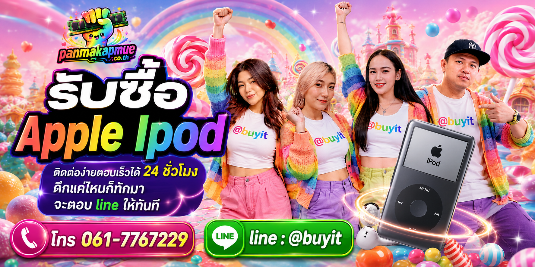 รับซื้อ Apple Ipod panmakapmue.co.th ติดต่อ Line @buyit โทร 061-7767229