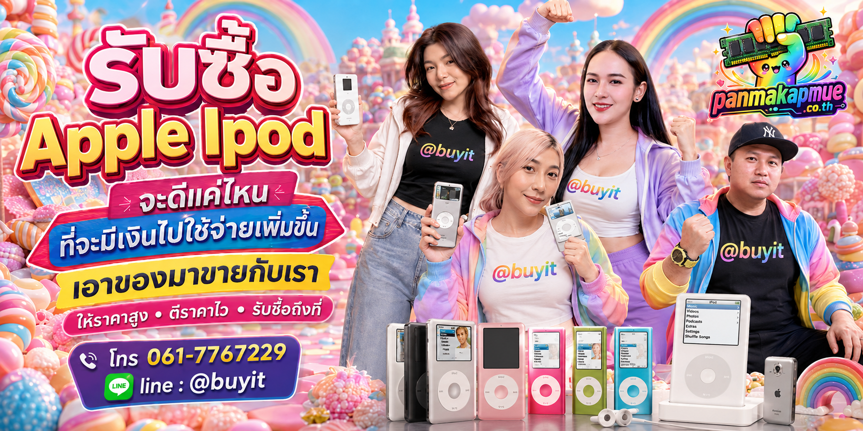 รับซื้อ Apple Ipod รับซื้อไม่อั้น เหมา ประมูล เสนอราคาแข่ง พร้อมสู้