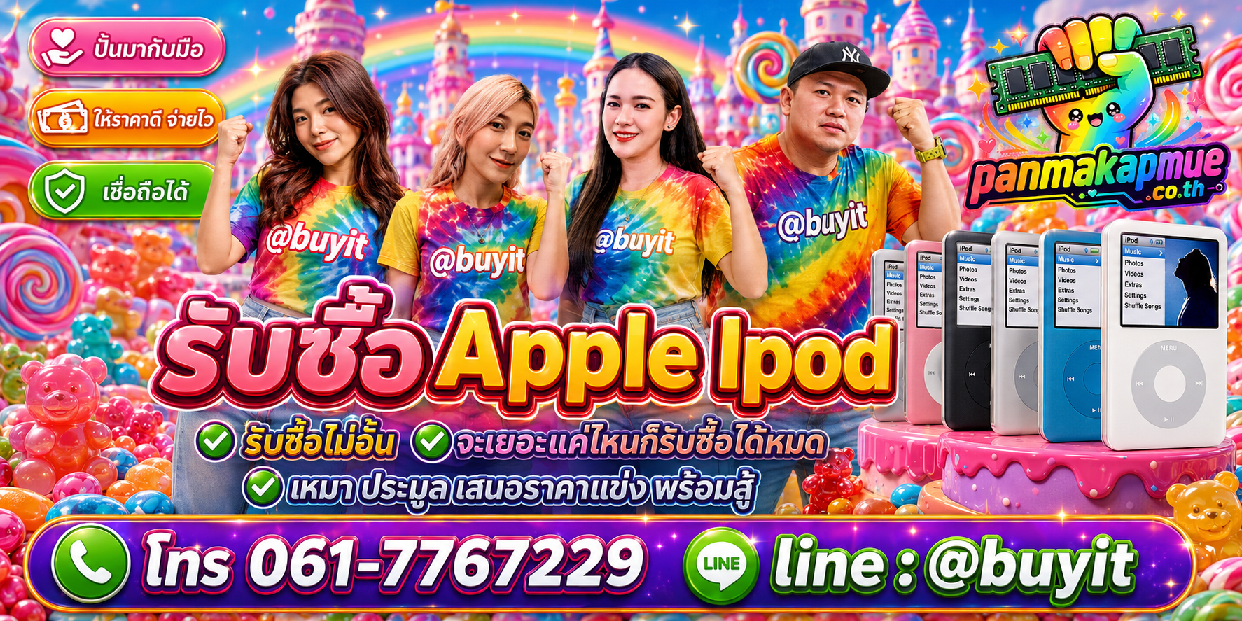 ขาย Apple Ipod เอามาขายดีกว่าปล่อยทิ้งไว้ ติดต่อ panmakapmue.co.th