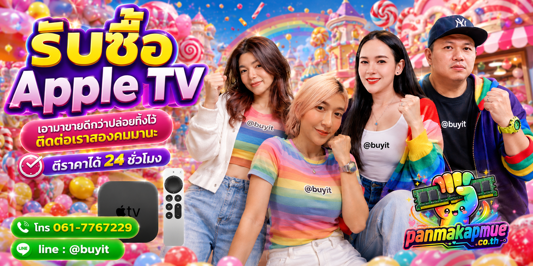 รับซื้อ Apple TV ติดต่อง่าย ตอบเร็วได้ 24 ชั่วโมง Line @buyit
