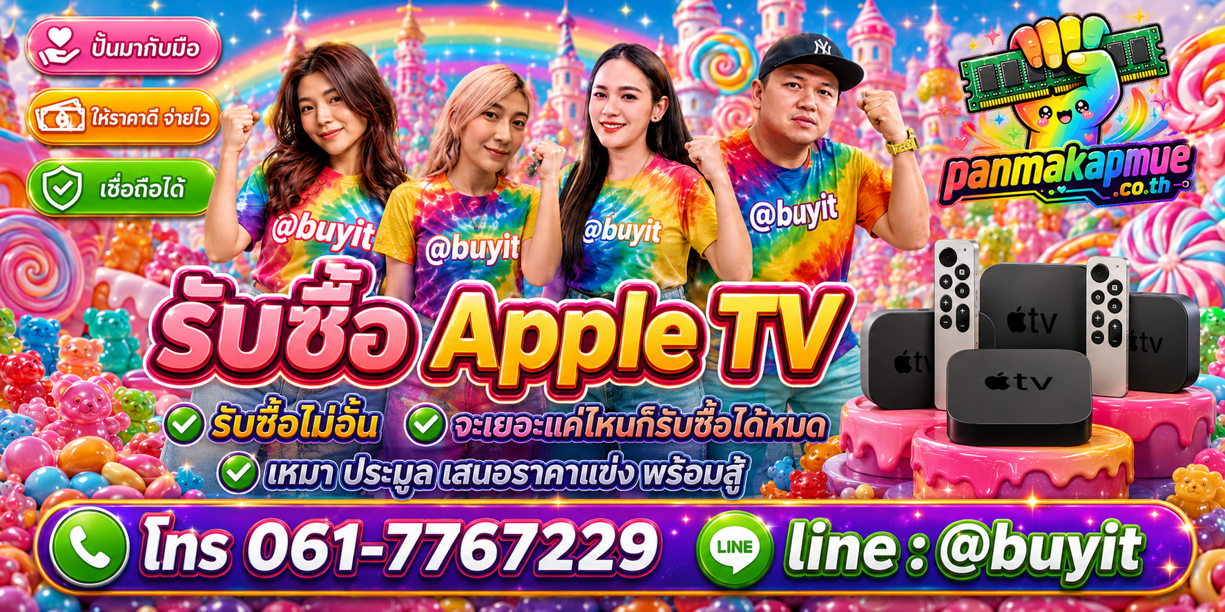 ขาย Apple TV เอามาขายดีกว่าปล่อยทิ้งไว้ ติดต่อ panmakapmue.co.th