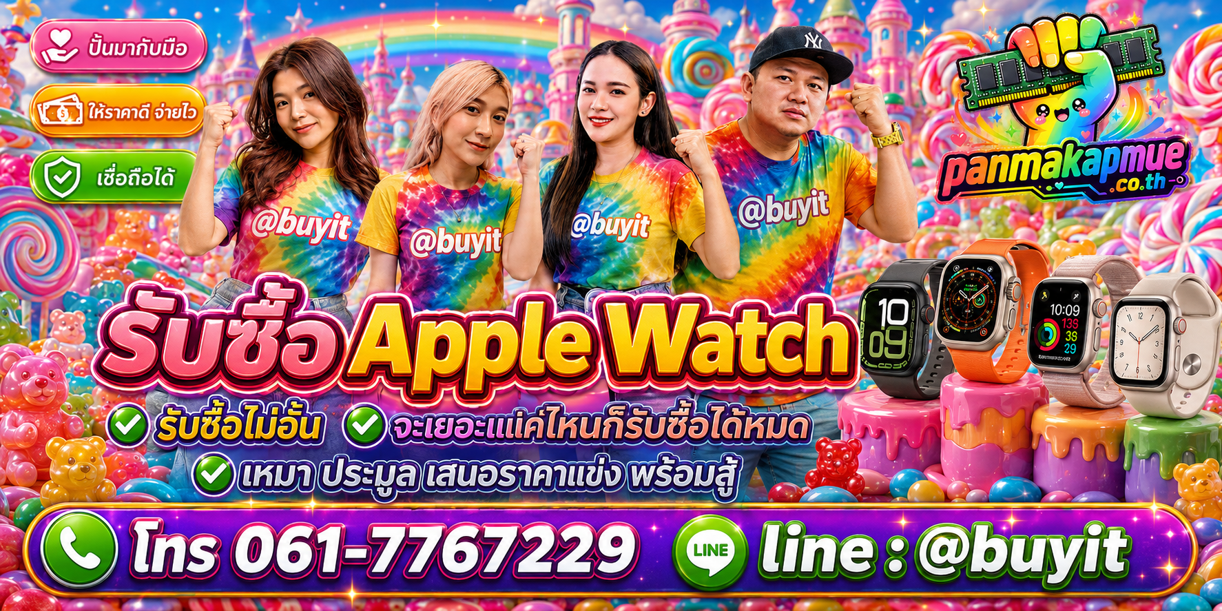 ขาย Apple Watch เอามาขายดีกว่าปล่อยทิ้งไว้ ติดต่อ panmakapmue.co.th