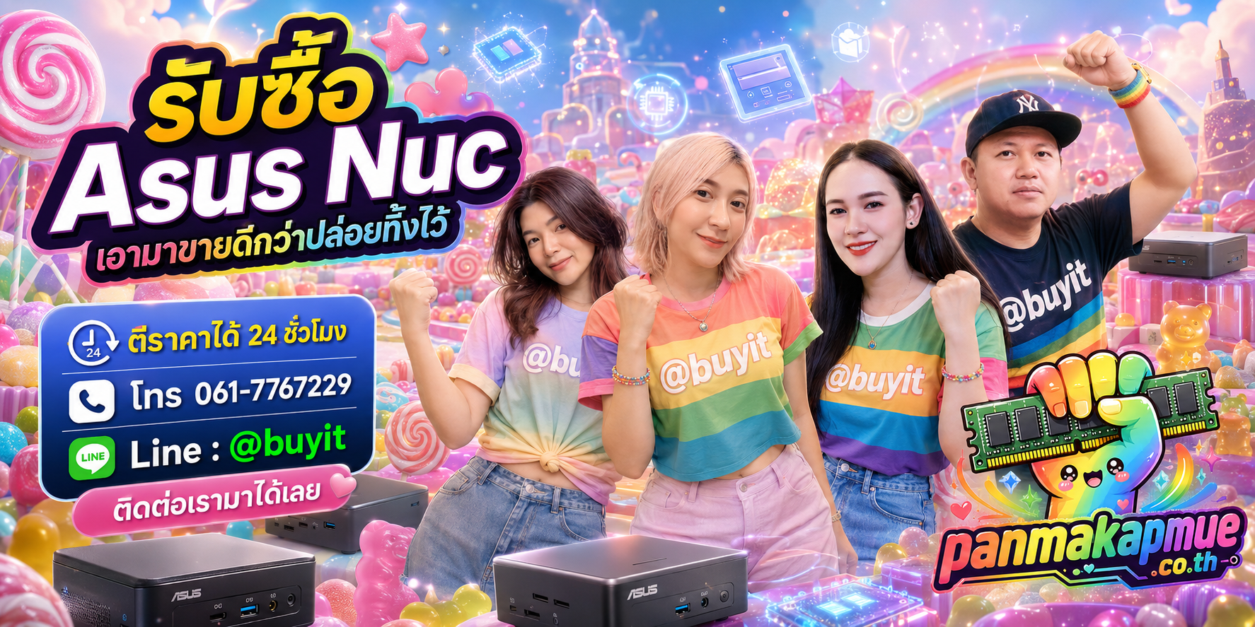 รับซื้อ Asus Nuc ติดต่อง่าย ตอบเร็วได้ 24 ชั่วโมง Line @buyit