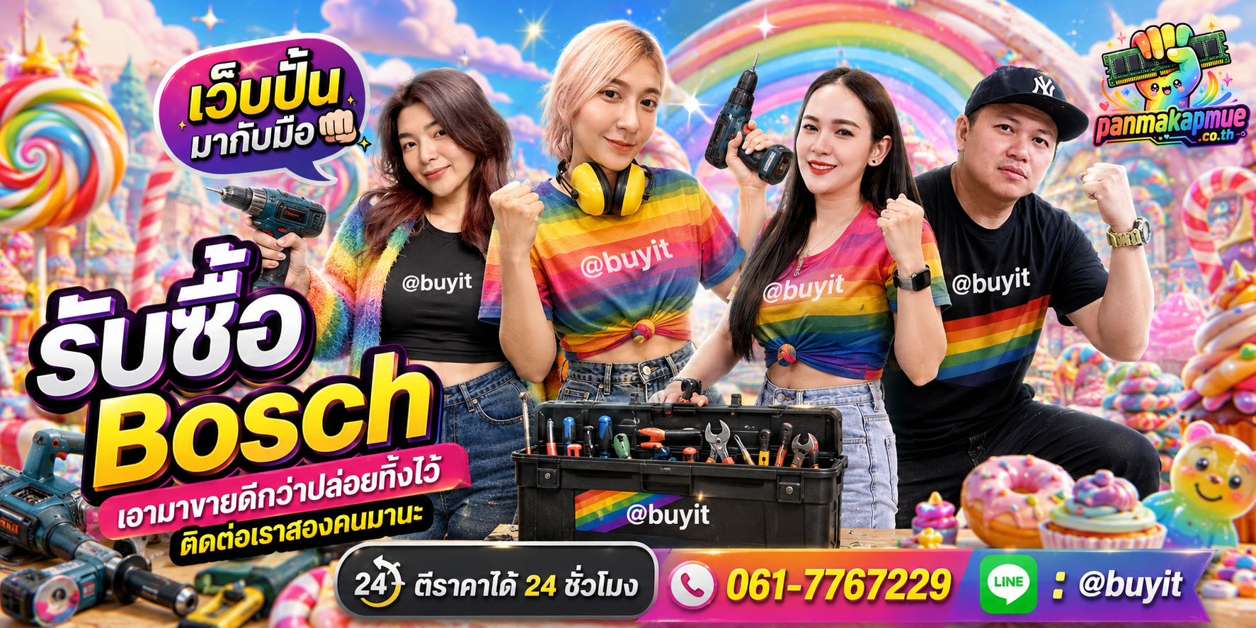 รับซื้อ bosch panmakapmue.co.th ติดต่อ Line @buyit โทร 061-7767229