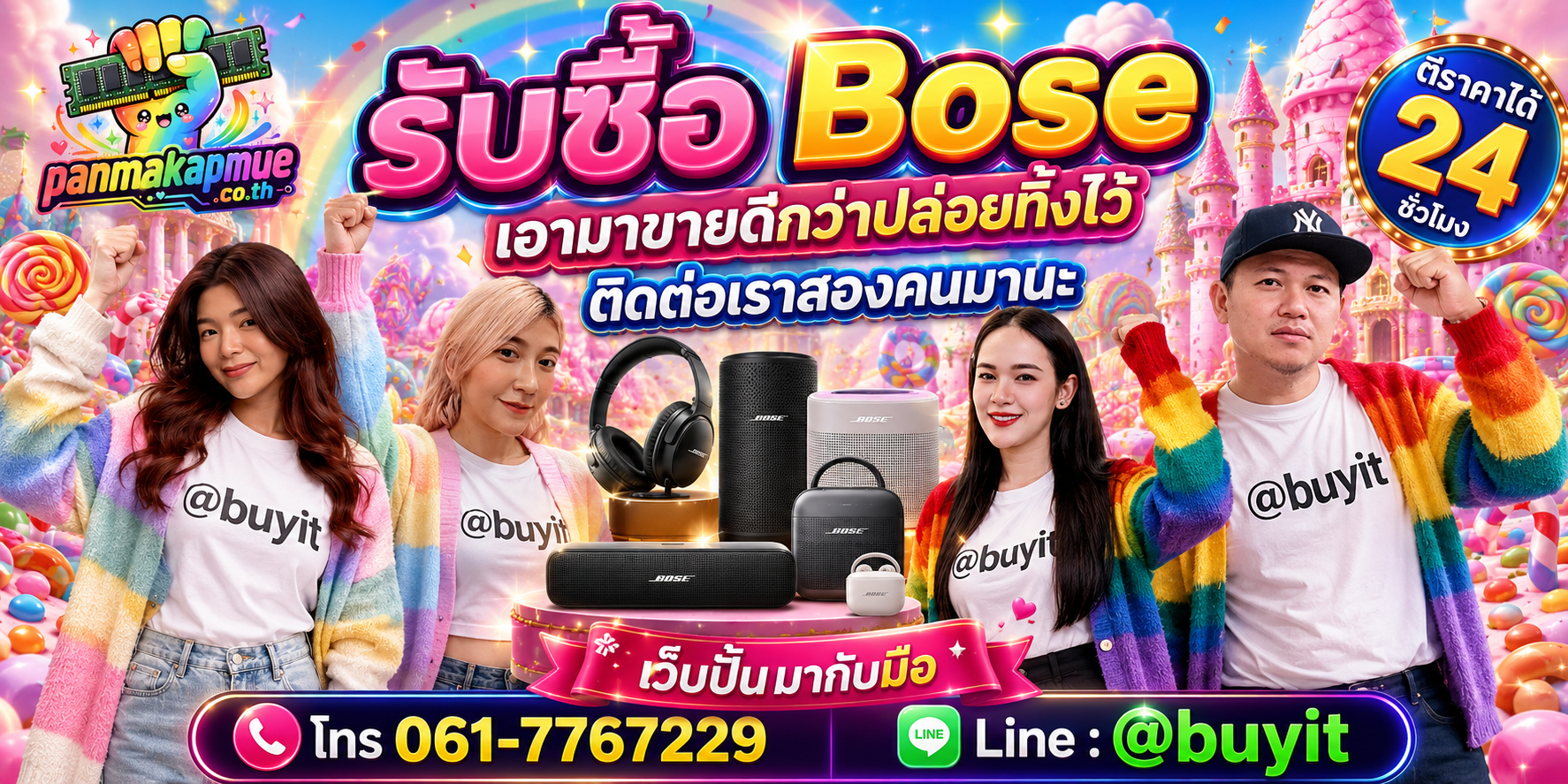 รับซื้อ Bose ติดต่อง่าย ตอบเร็วได้ 24 ชั่วโมง Line @buyit