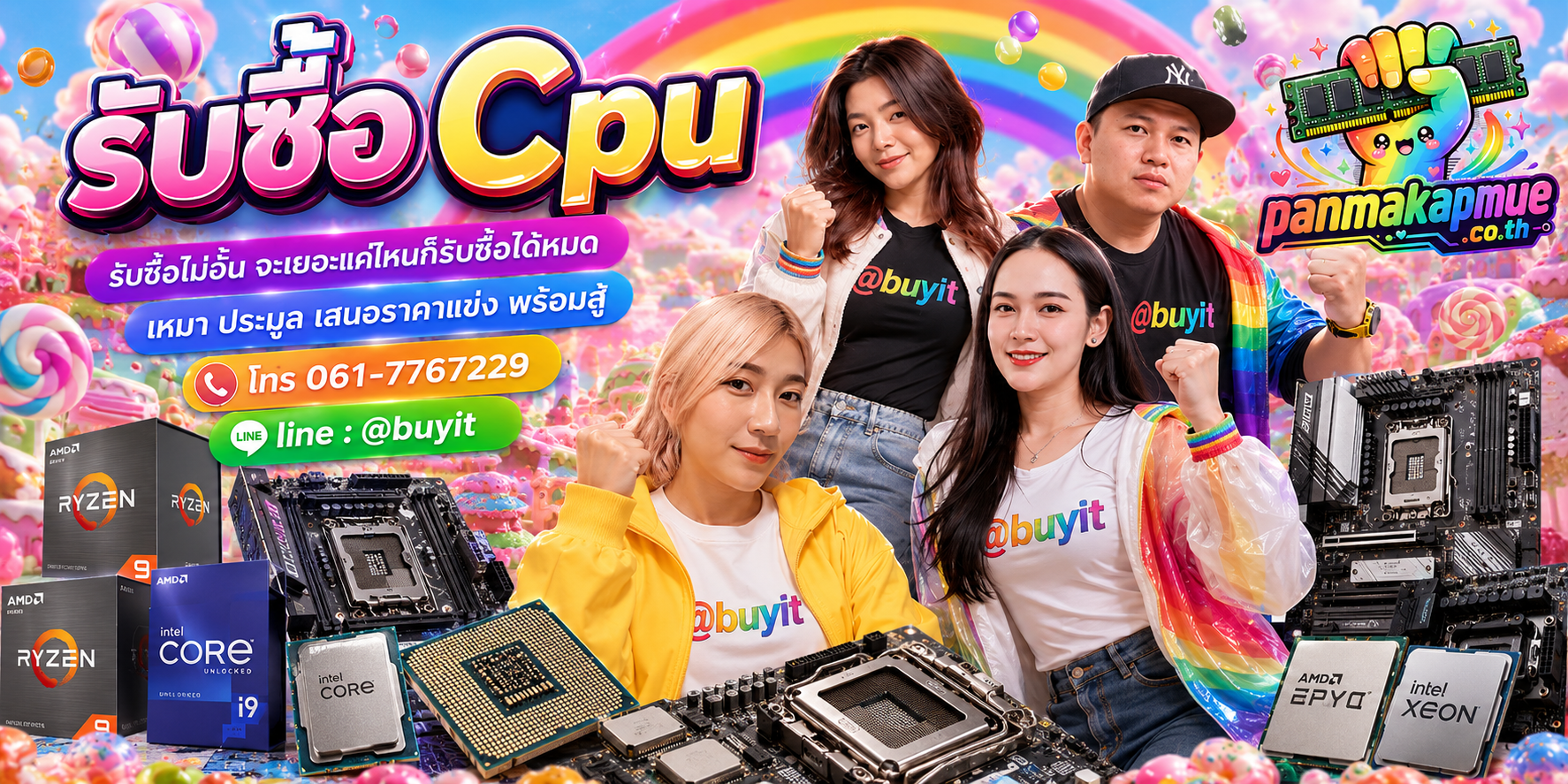 ขาย cpu เอามาขายดีกว่าปล่อยทิ้งไว้ ติดต่อ panmakapmue.co.th