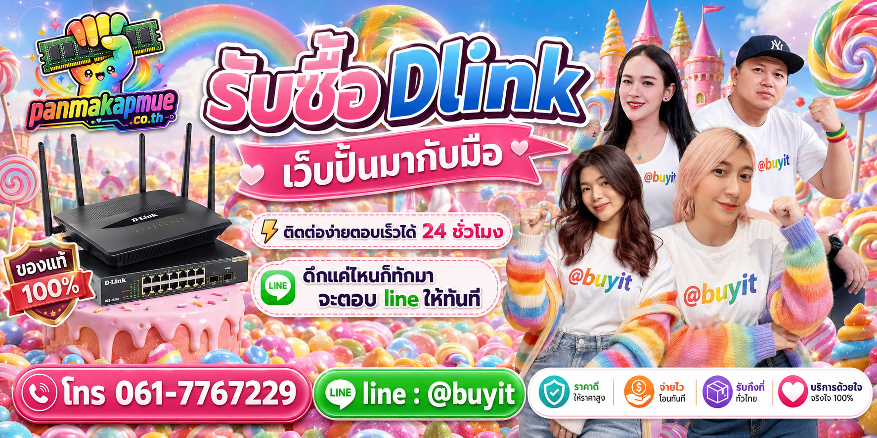 รับซื้อ Dlink panmakapmue.co.th ติดต่อ Line @buyit โทร 061-7767229