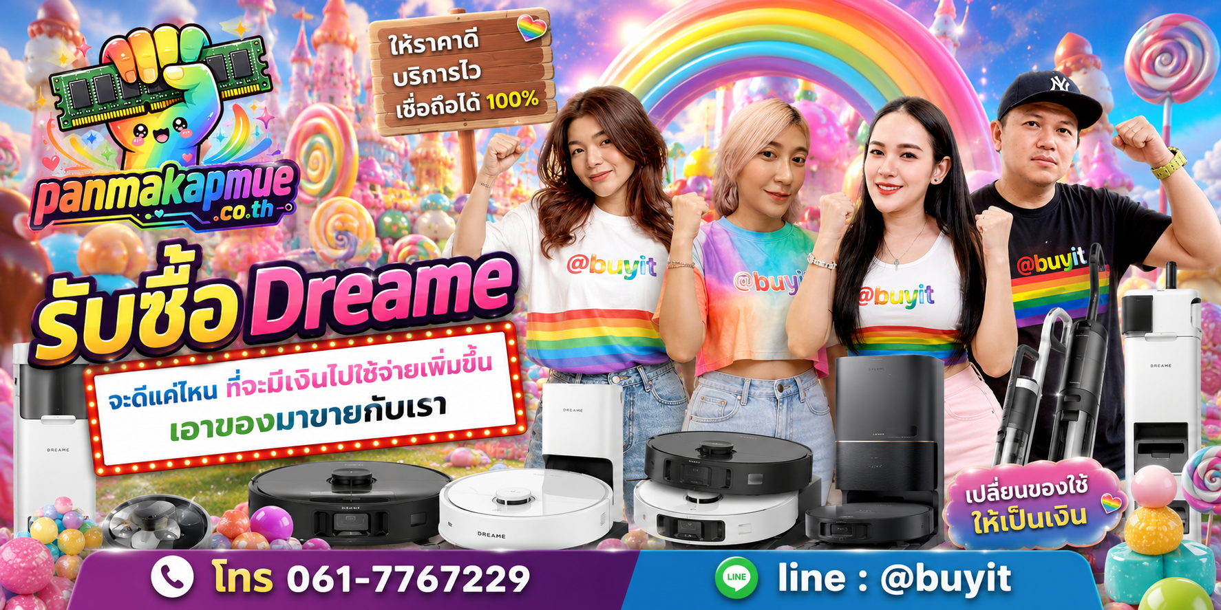 รับซื้อ Dreame รับซื้อไม่อั้น เหมา ประมูล เสนอราคาแข่ง พร้อมสู้