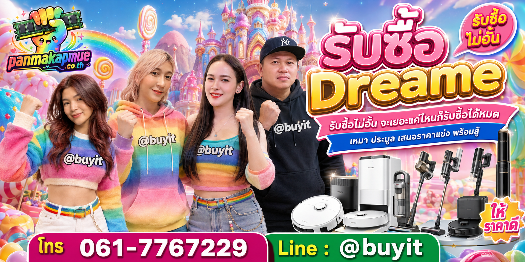 ขาย Dreame เอามาขายดีกว่าปล่อยทิ้งไว้ ติดต่อ panmakapmue.co.th