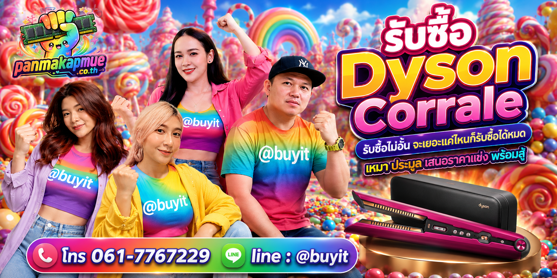 ขาย dyson corrale เอามาขายดีกว่าปล่อยทิ้งไว้ ติดต่อ panmakapmue.co.th