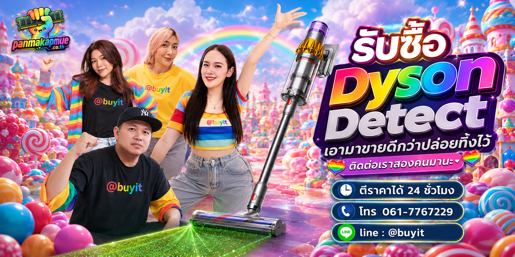 รับซื้อ dyson detect ติดต่อง่าย ตอบเร็วได้ 24 ชั่วโมง Line @buyit