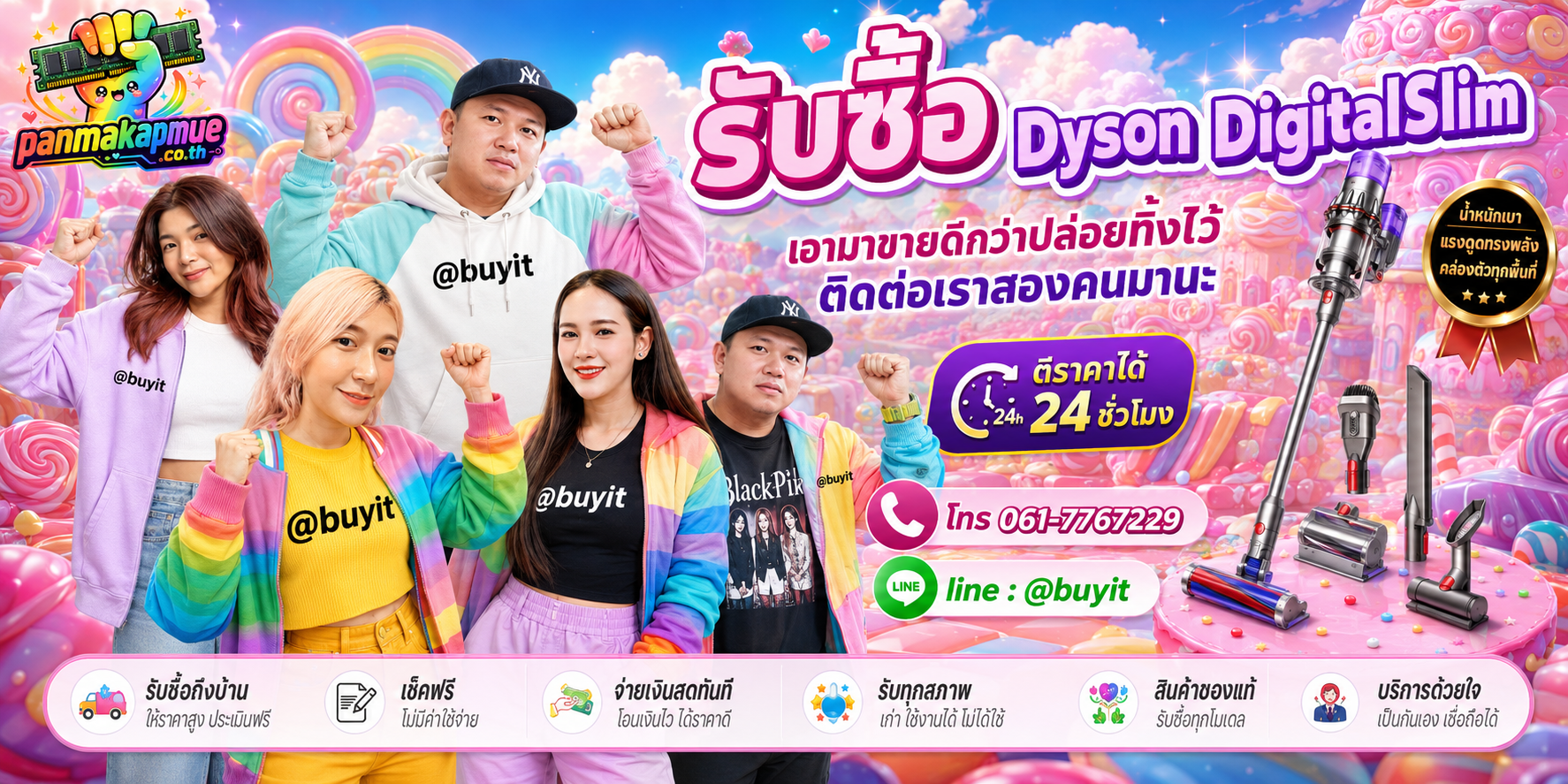 รับซื้อ dyson digital slim panmakapmue.co.th ติดต่อ Line @buyit โทร 061-7767229