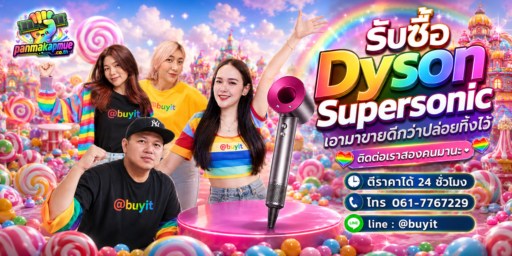 รับซื้อ dyson supersonic ติดต่อง่าย ตอบเร็วได้ 24 ชั่วโมง Line @buyit
