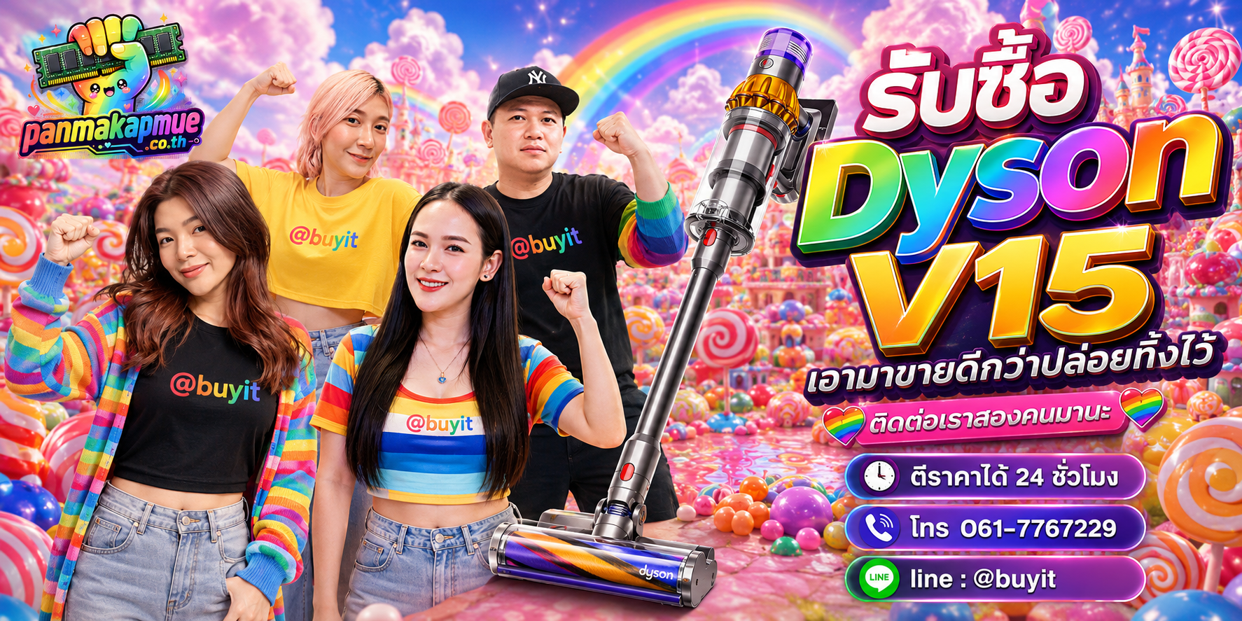รับซื้อ dyson v15 ติดต่อง่าย ตอบเร็วได้ 24 ชั่วโมง Line @buyit