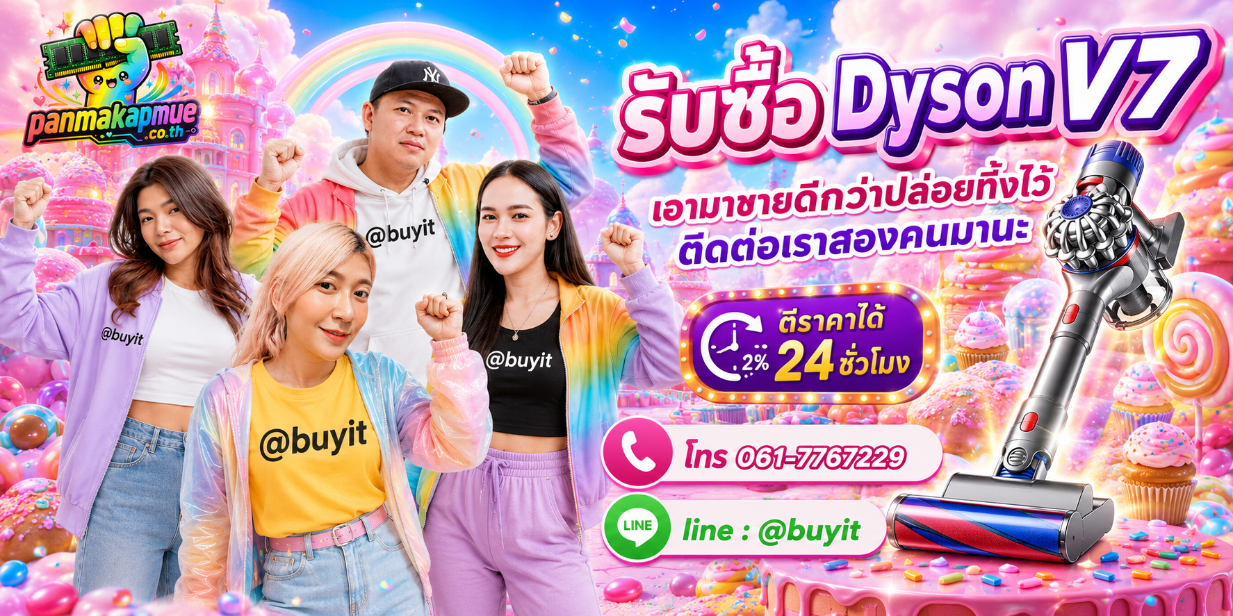 รับซื้อ dyson v7 panmakapmue.co.th ติดต่อ Line @buyit โทร 061-7767229