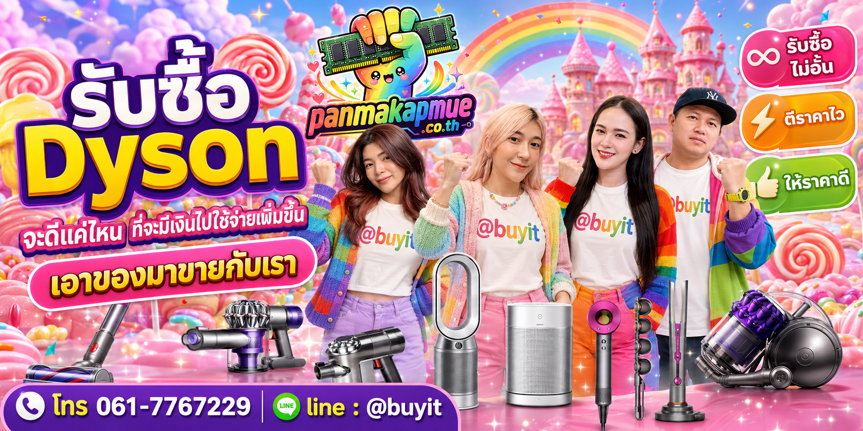 รับซื้อ dyson รับซื้อไม่อั้น เหมา ประมูล เสนอราคาแข่ง พร้อมสู้