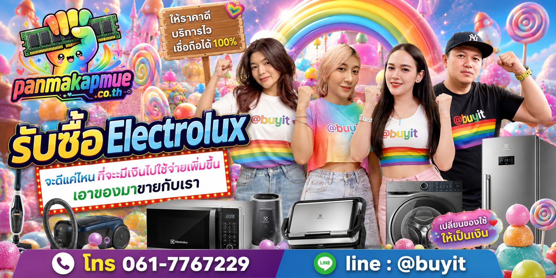 รับซื้อ Electrolux รับซื้อไม่อั้น เหมา ประมูล เสนอราคาแข่ง พร้อมสู้
