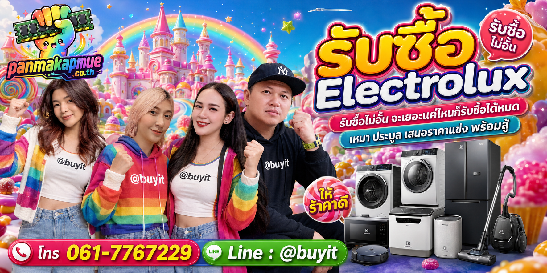 ขาย Electrolux เอามาขายดีกว่าปล่อยทิ้งไว้ ติดต่อ panmakapmue.co.th