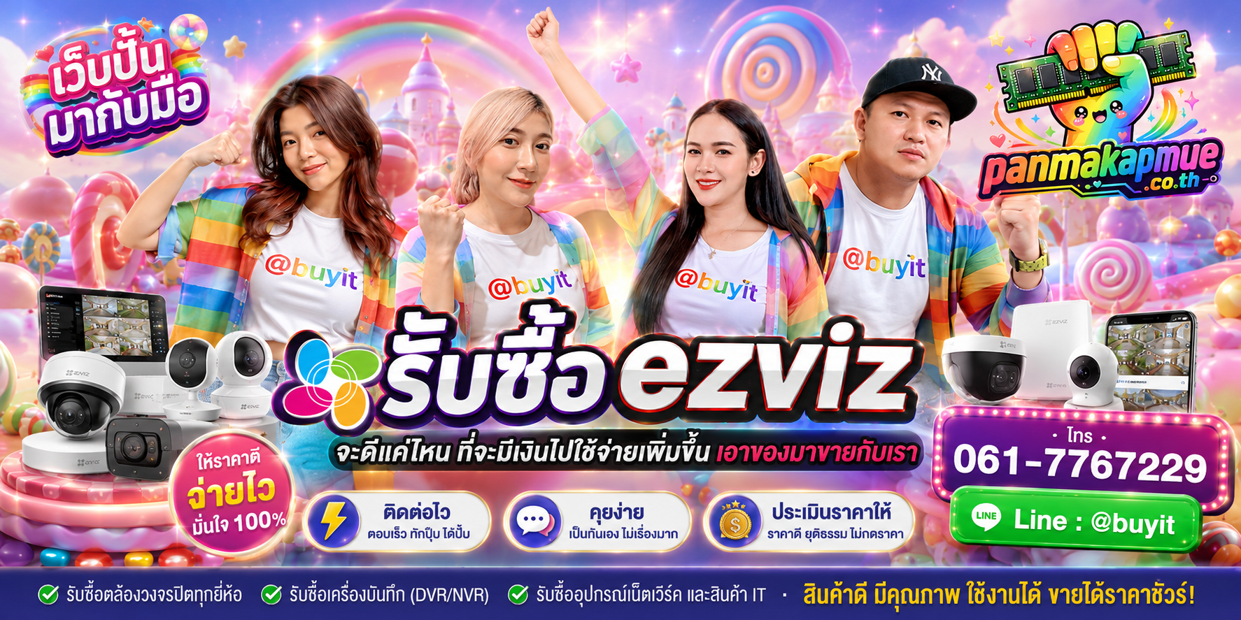 รับซื้อ ezviz รับซื้อไม่อั้น เหมา ประมูล เสนอราคาแข่ง พร้อมสู้