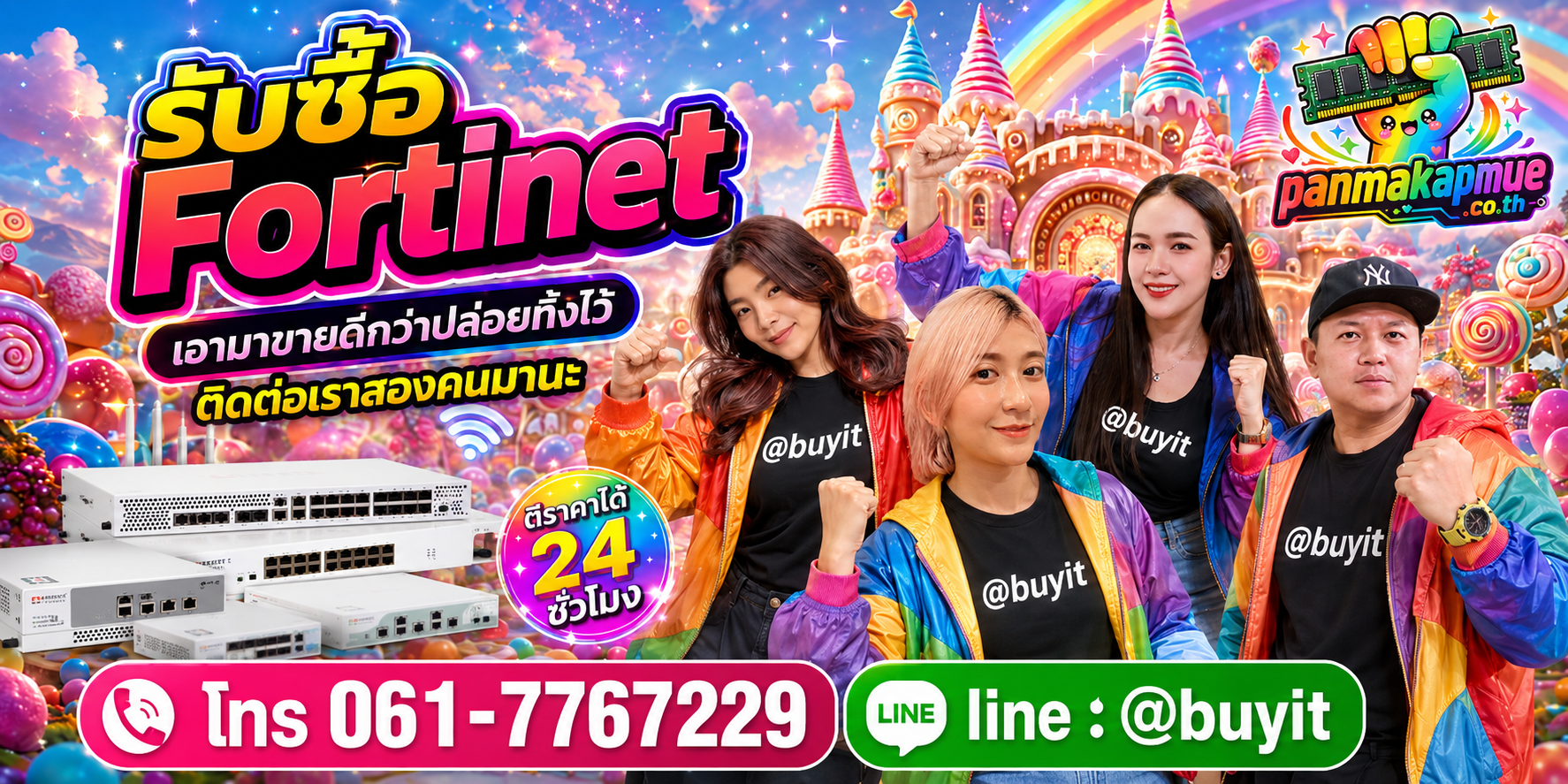 รับซื้อ Fortinet ติดต่อง่าย ตอบเร็วได้ 24 ชั่วโมง Line @buyit