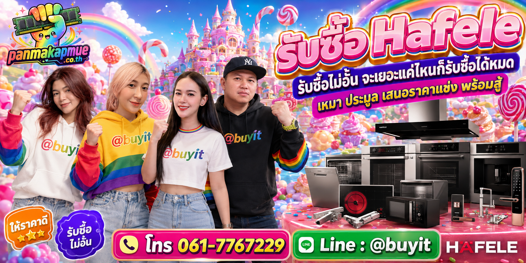 ขาย Hafele เอามาขายดีกว่าปล่อยทิ้งไว้ ติดต่อ panmakapmue.co.th