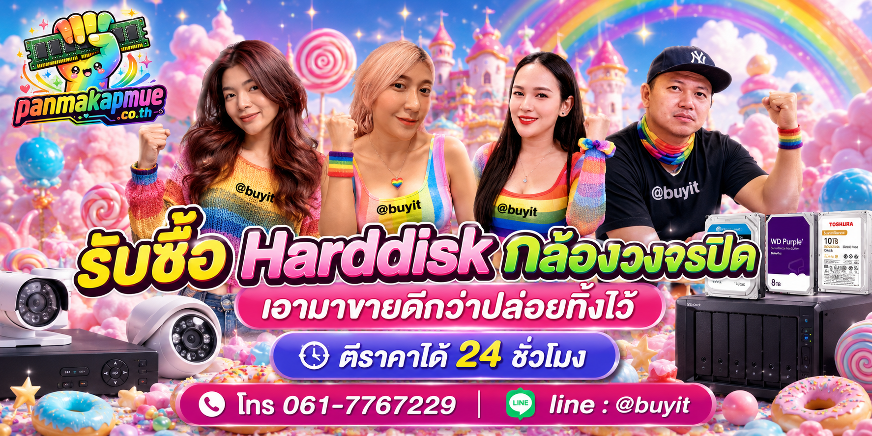 รับซื้อ harddisk กล้องวงจรปิด ติดต่อง่าย ตอบเร็วได้ 24 ชั่วโมง Line @buyit