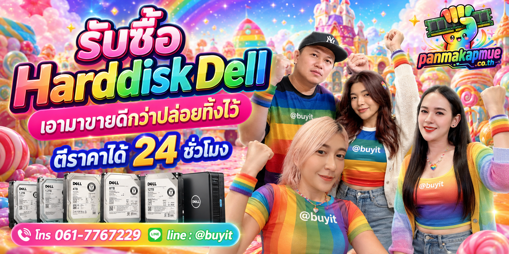 รับซื้อ harddisk dell ติดต่อง่าย ตอบเร็วได้ 24 ชั่วโมง Line @buyit