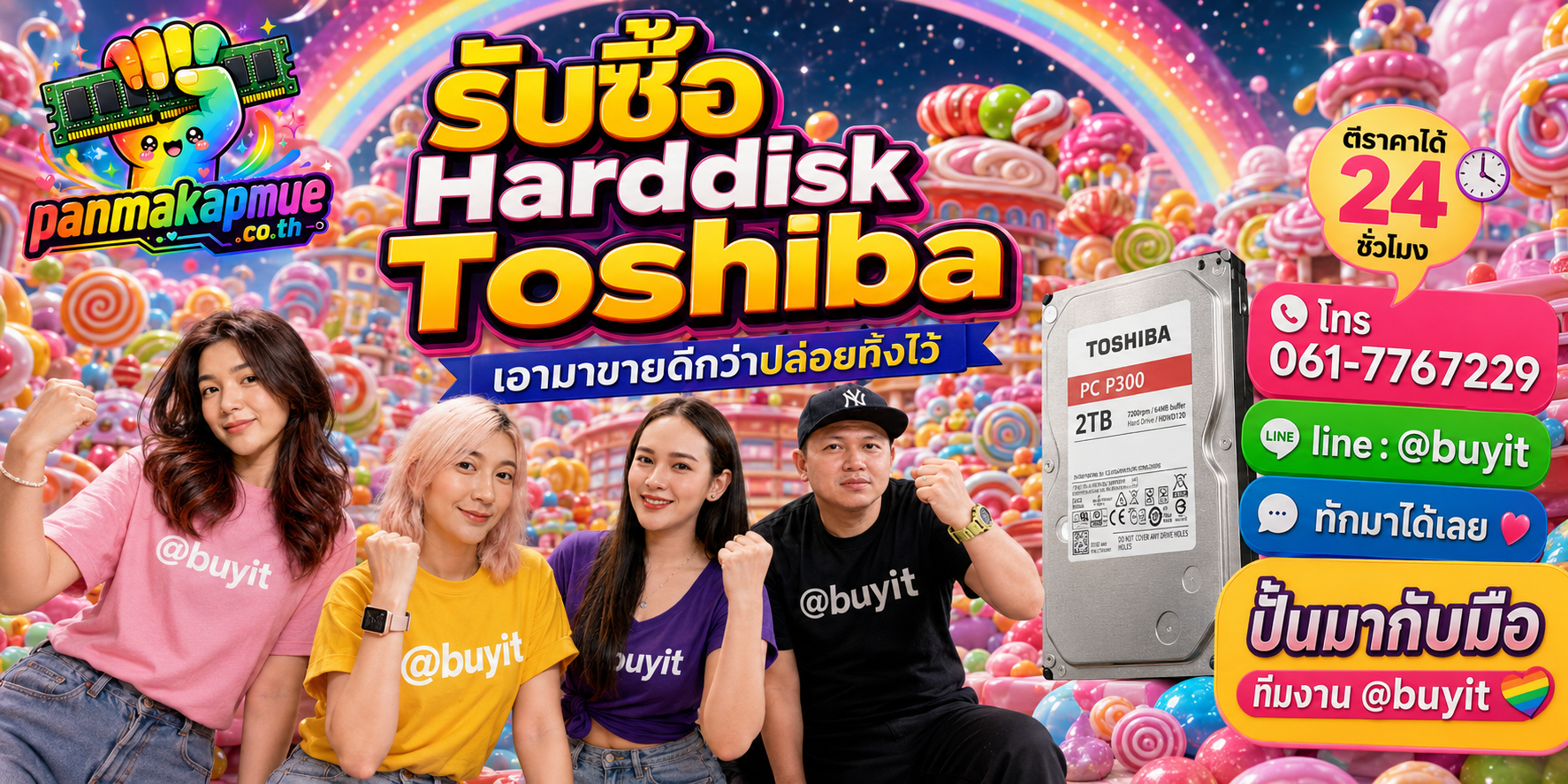 รับซื้อ harddisk toshiba panmakapmue.co.th ติดต่อ Line @buyit โทร 061-7767229