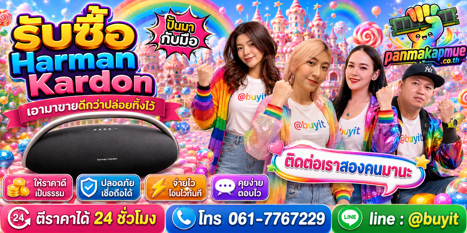 รับซื้อ Harman Kardon panmakapmue.co.th ติดต่อ Line @buyit โทร 061-7767229