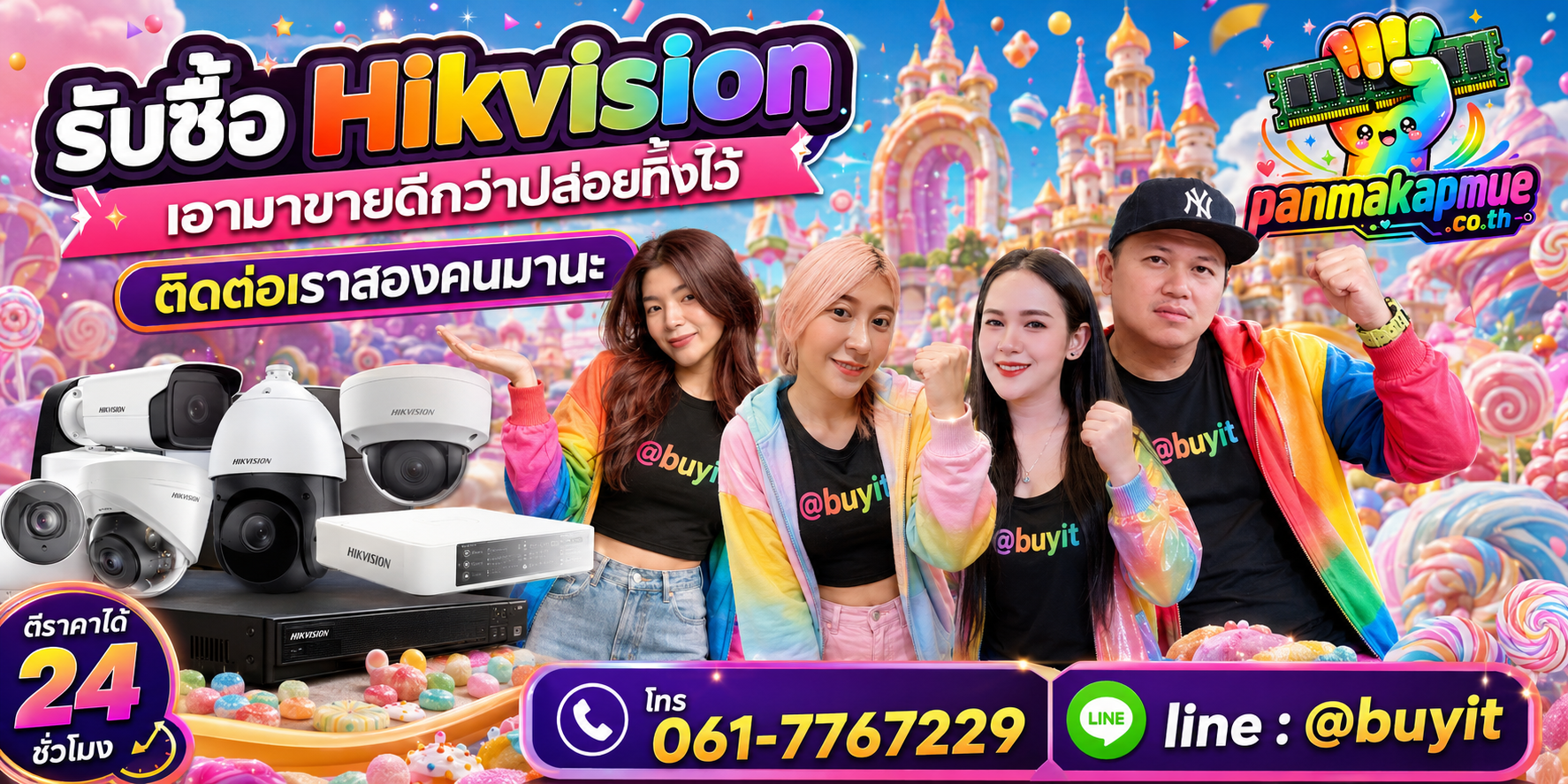 รับซื้อ hikvision panmakapmue.co.th ติดต่อ Line @buyit โทร 061-7767229