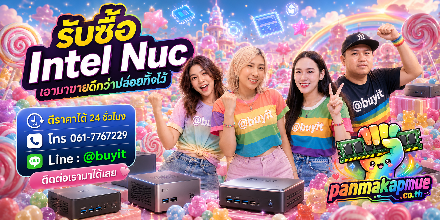 รับซื้อ Intel Nuc ติดต่อง่าย ตอบเร็วได้ 24 ชั่วโมง Line @buyit