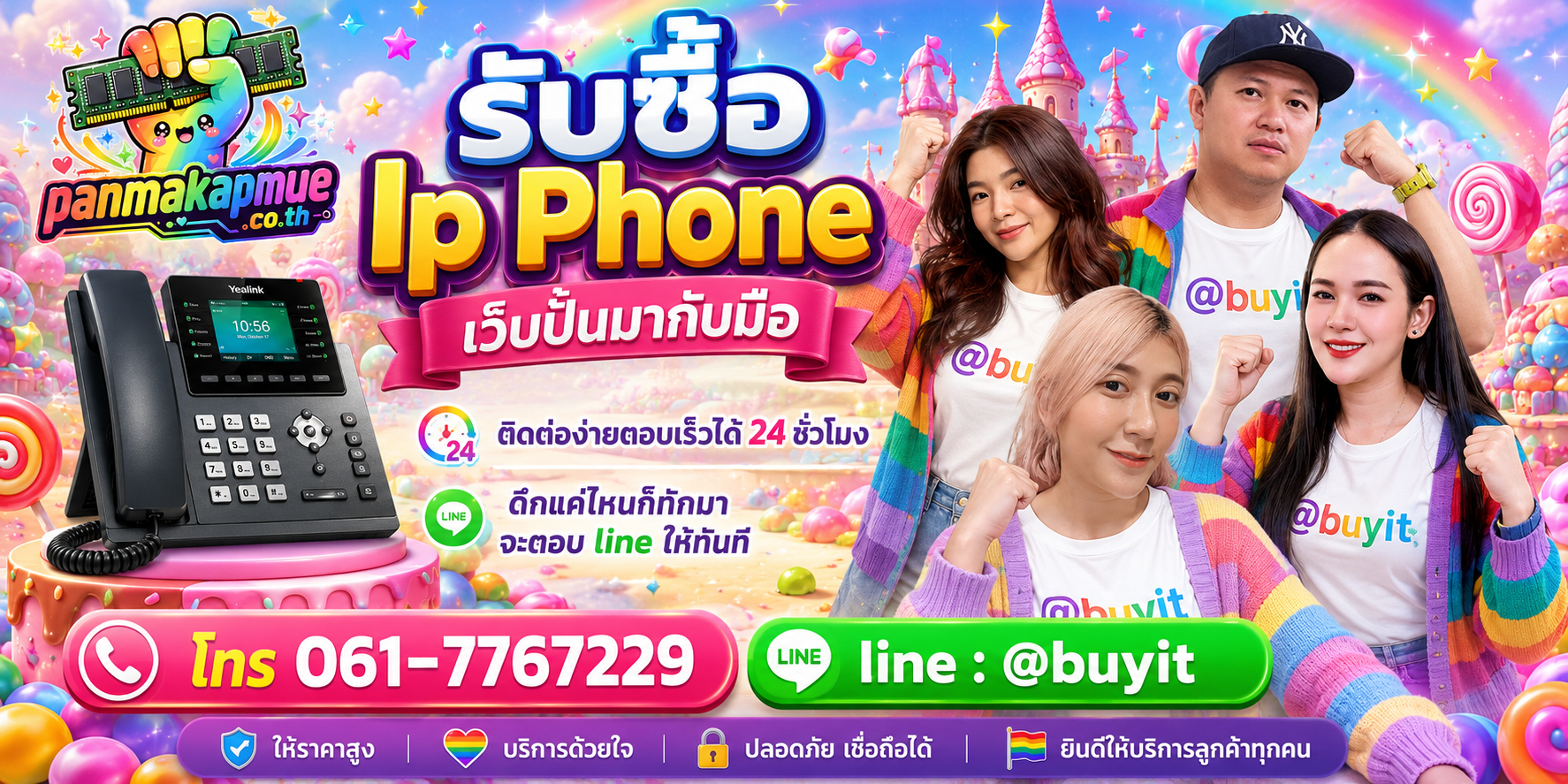 รับซื้อ Ip Phone panmakapmue.co.th ติดต่อ Line @buyit โทร 061-7767229