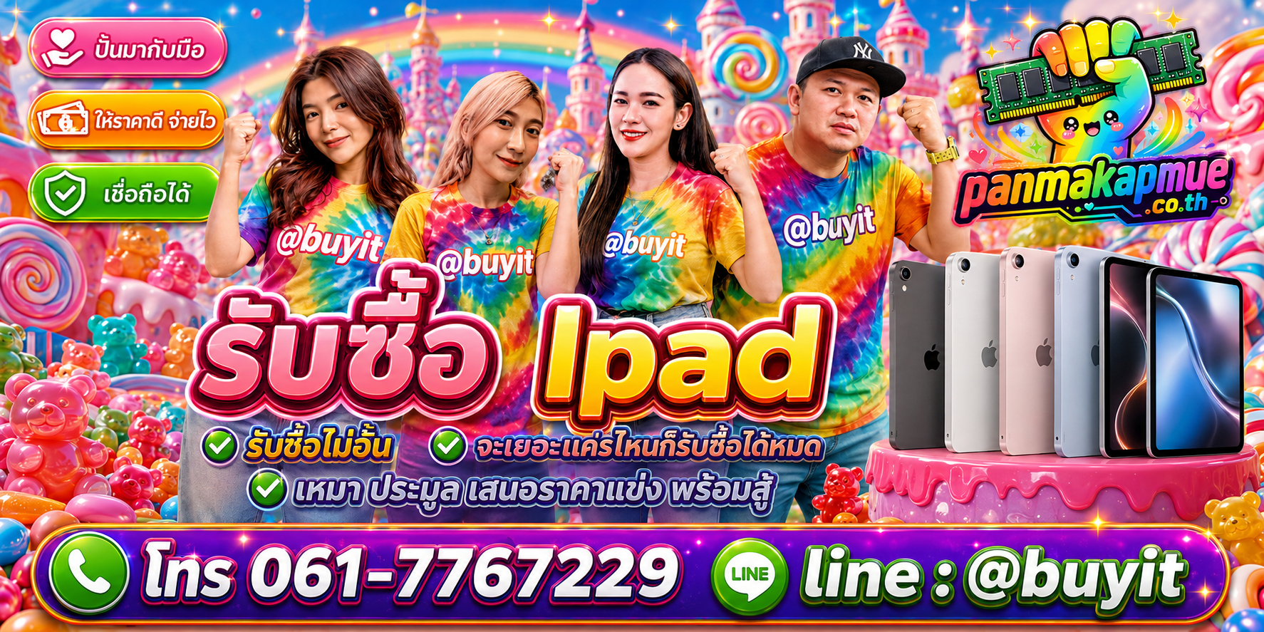 ขาย Ipad เอามาขายดีกว่าปล่อยทิ้งไว้ ติดต่อ panmakapmue.co.th