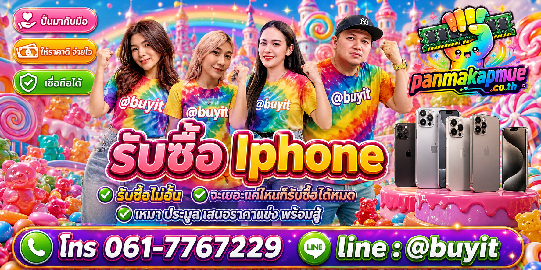 ขาย Iphone เอามาขายดีกว่าปล่อยทิ้งไว้ ติดต่อ panmakapmue.co.th