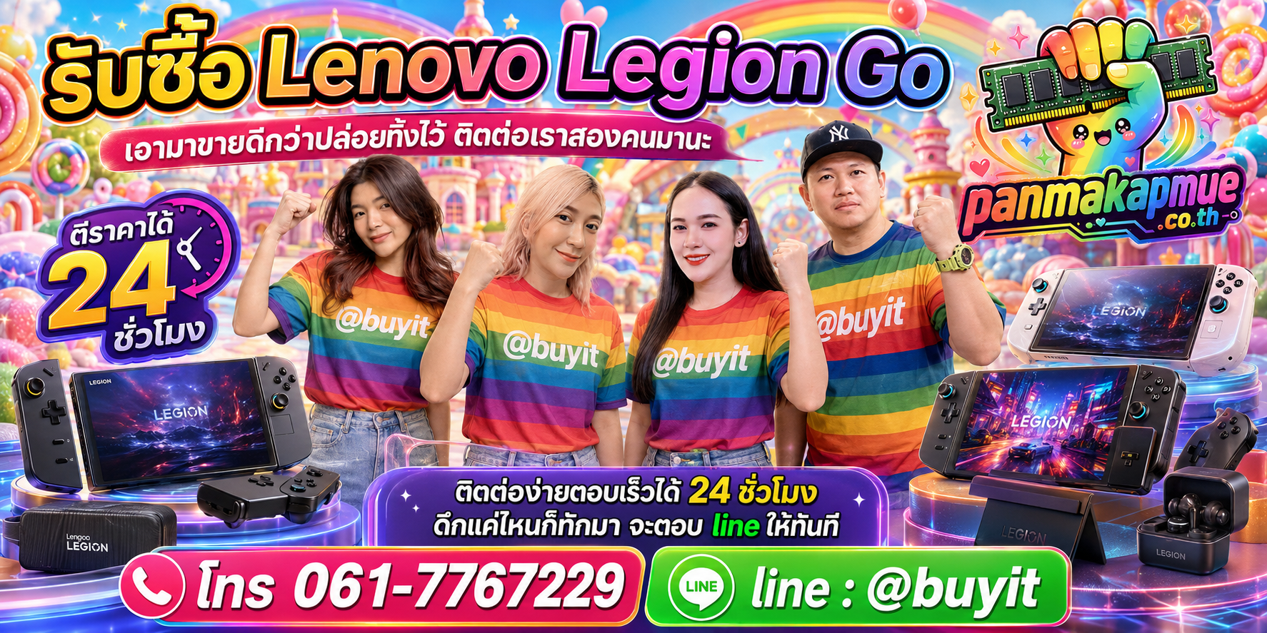 รับซื้อ lenovo legion go panmakapmue.co.th ติดต่อ Line @buyit โทร 061-7767229