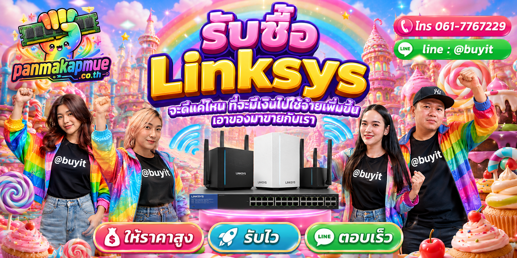 รับซื้อ Linksys รับซื้อไม่อั้น เหมา ประมูล เสนอราคาแข่ง พร้อมสู้