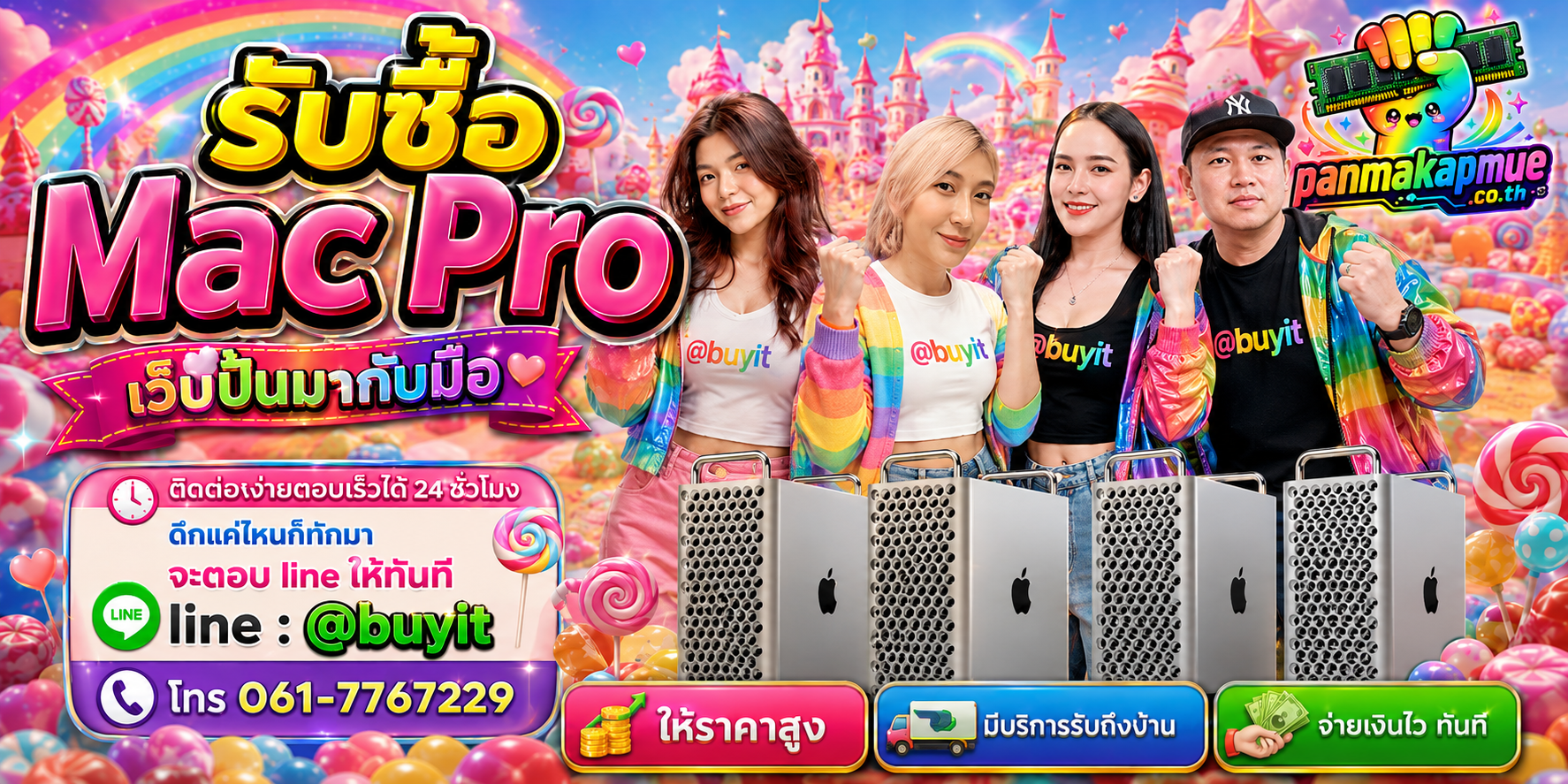 รับซื้อ Mac Pro panmakapmue.co.th ติดต่อ Line @buyit โทร 061-7767229